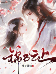 锦书云上