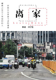 离家2004