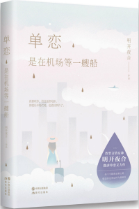 湿柴烈火